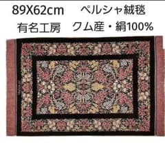 89x62cmペルシャ・クム産(613)玄関・タペストリー・絹・シルクじゅうたん 89x62cmペルシャ・クム産(613)玄関・タペストリー・絹・シルク