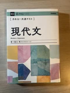 きめる！共通テスト 現代文 Gakken 参考書のサムネイル