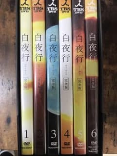 値下げしました⭐️白夜行 完全版 DVD-BOX〈6枚組〉のサムネイル