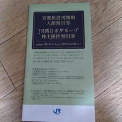 JR西日本グループ株主優待割引券1冊のサムネイル