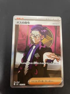 ポケモンカード ボスの指令 カラスバのサムネイル
