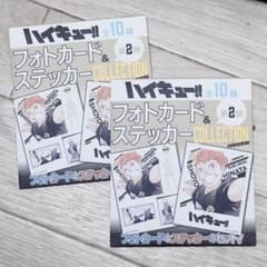 及川徹 影山飛雄 ハイキュー フォトカード＆ステッカーコレクション 第