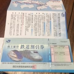 JR西日本　株主優待鉄道割引券　４枚のサムネイル