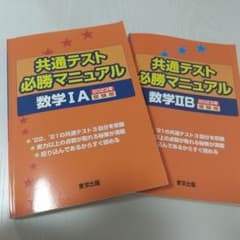 共通テスト必勝マニュアル/数学1A 2023年受験用のサムネイル