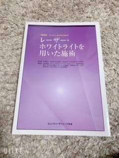 未使用　ビューティーサイエンス学会のサムネイル