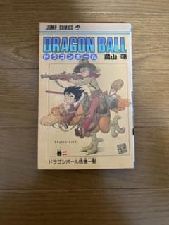 初版・第1刷】ドラゴンボール 2巻 鳥山明 ジャンプコミックス - メルカリ