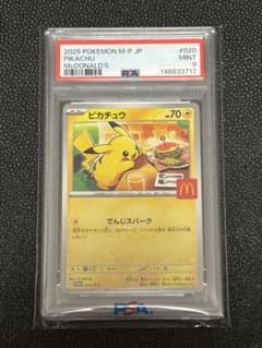 ポケモンカード ピカチュウ マクドナルド プロモ PSA9 - メルカリ