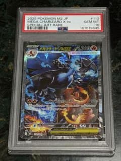 【PSA10】メガリザードンXex SAR インフェルノXのサムネイル