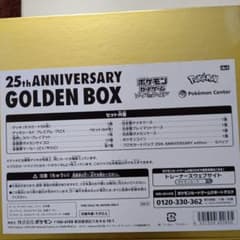 25thANNIVERSARY GOLDEN BOX ポケモンカードゲームのサムネイル