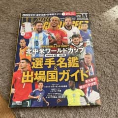 ワールドサッカーダイジェスト 2026年1月1日号 北中米ワールドカップ