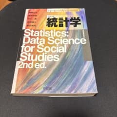 統計学 改訂版 New Liberal Arts Selectionのサムネイル