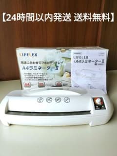 【24時間以内発送 全国送料無料】 A4ラミネーター II フィルム5枚おまけ付のサムネイル