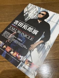 吉田拓郎　　　　　　　　　　　　TAKURONICLE吉田拓郎展　チラシのサムネイル
