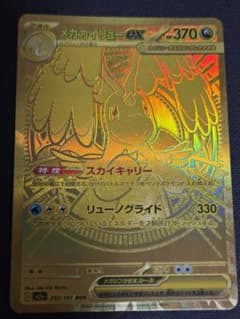 メガカイリュー ex MUR MEGA ハイクラスパック ポケカ　ポケモンカード