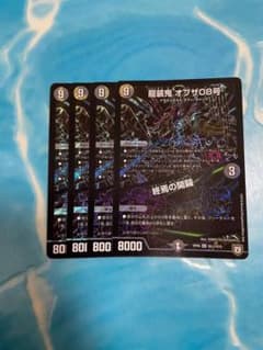 デュエルマスターズ 龍装鬼 オブザ08号/終焉の開闢のサムネイル