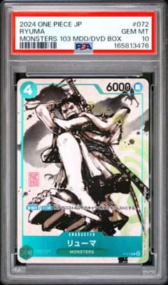 リューマ MONSTERS 一百三情飛龍侍極 プロモ psa10 - メルカリ