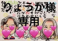 りょうか様専用ですのサムネイル