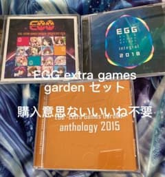 EGG extra games garden セット売りのサムネイル
