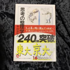 思考の整理学のサムネイル