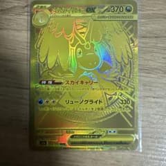 メガカイリューex MUR [M2a 250/193]のサムネイル