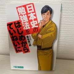 日本史の勉強法をはじめからていねいにのサムネイル