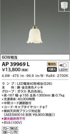 KOIZUMI ペンダントライト AP39969L 金古美色のサムネイル