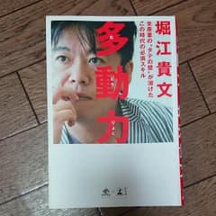 多動力のサムネイル