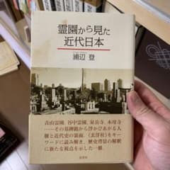 霊園から見た近代日本のサムネイル