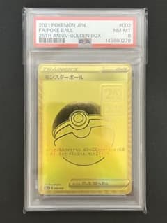 ポケカ】ゴールデンピカチュウの高騰理由や最新買取価格と相場を徹底