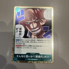 そんなに恐いか?「新時代」が!!! OP17-037のサムネイル
