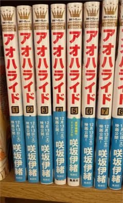アオハライド 1から8巻のサムネイル