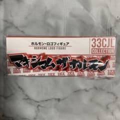 ホルモン・ロゴフィギュア マキシマム ザ ホルモン - メルカリ