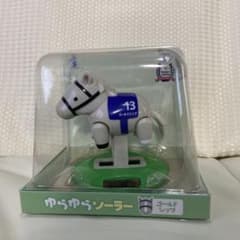 サラブレッドコレクション　ゆらゆらソーラーのサムネイル