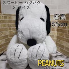 SNOOPY HUGHUG 黒 2Lサイズ スヌーピー ハグハグ 特大 SNOOPY HUGHUG 黒 2Lサイズ スヌーピー ハグハグ 特大 - メルカリ