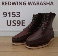 REDWING 9153 US9E WABASHA ソールカスタム、リペア品