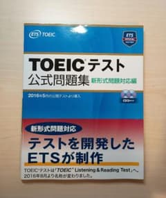 TOEICテスト公式問題集 新形式問題対応編のサムネイル