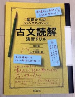 古文読解ドリルのサムネイル