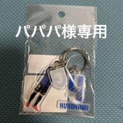 パパパ様専用　ガンバ大坂　黒川選手　シークレットキーホルダーのサムネイル