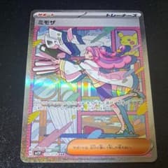 ポケモンカード ミモザ SAR