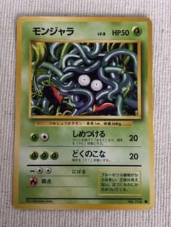 モンジャラ ポケモンカード 旧裏 - メルカリ