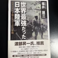 世界最強だった日本陸軍のサムネイル