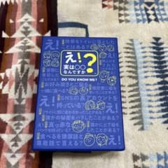 え！実は○○なんですか？のサムネイル