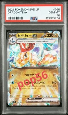 【PSA10】カイリューex テラスタル　おまかせexスタートデッキ