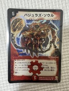 デュエルマスターズ バジュラズ・ソウル - メルカリ