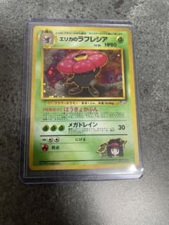 初版】エリカのラフレシア ポケモンジム第2弾 タマムシシティジム