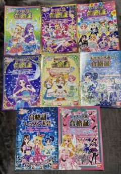 アイカツ！　レッスン大会　合格証　8枚セットのサムネイル