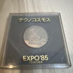 EXPO’85 つくば科学万博 テクノコスモス 記念メダル(通貨ではありません)のサムネイル