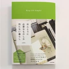 ほんとうに必要なものしか持たない暮らしのサムネイル