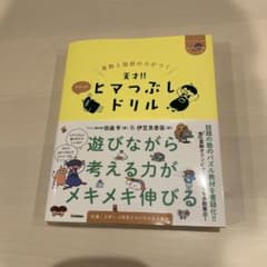 算数と国語の力がつく 天才!!ヒマつぶしドリル やさしめのサムネイル