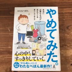 やめてみた。のサムネイル